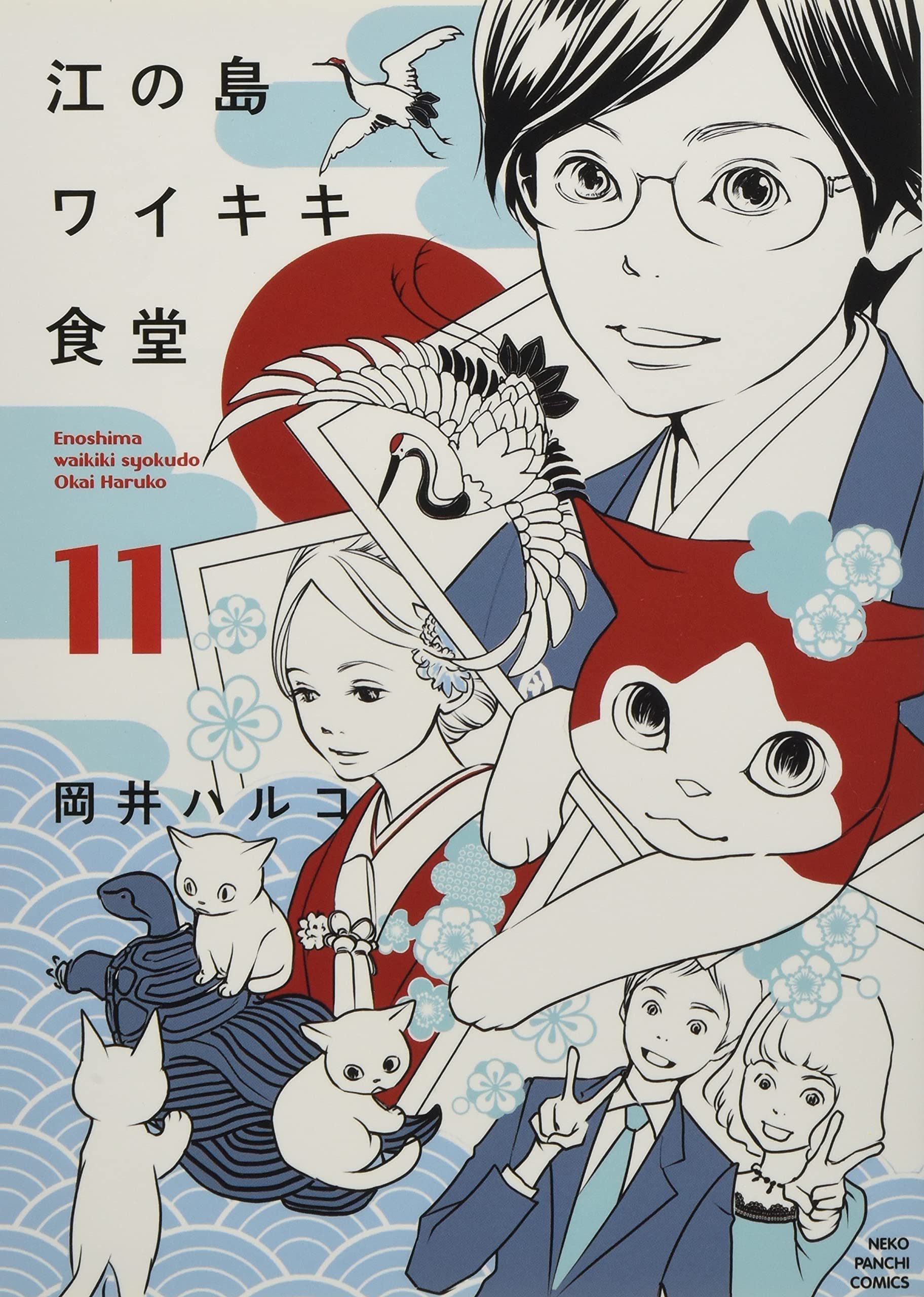 ENOSHIMA WAIKIKI SHOKUDO - VOL 11 - 1