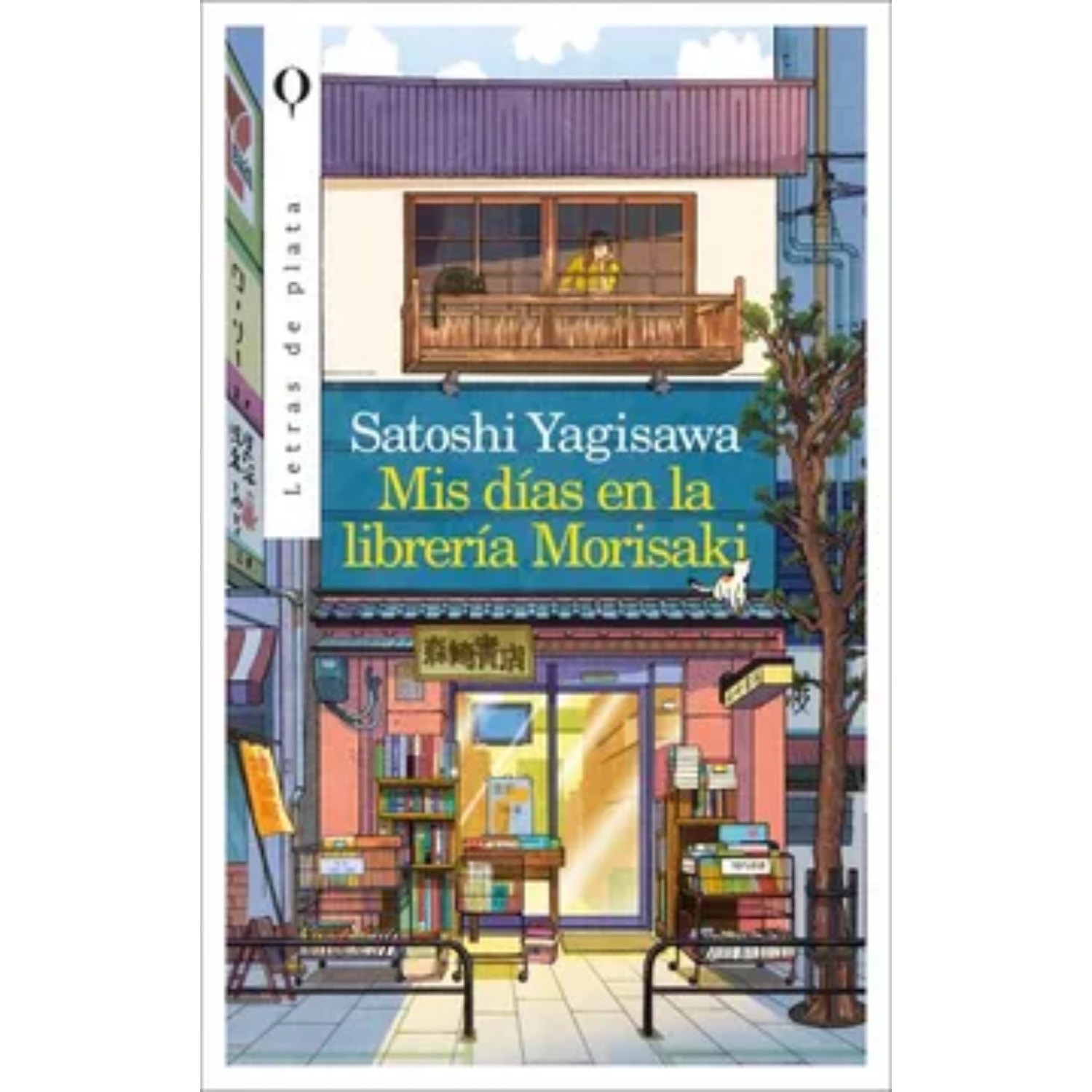 LIBRO MIS DIAS EN LA LIBRERÍA MORISAKI - YAGISAWA, SATOSHI - 1
