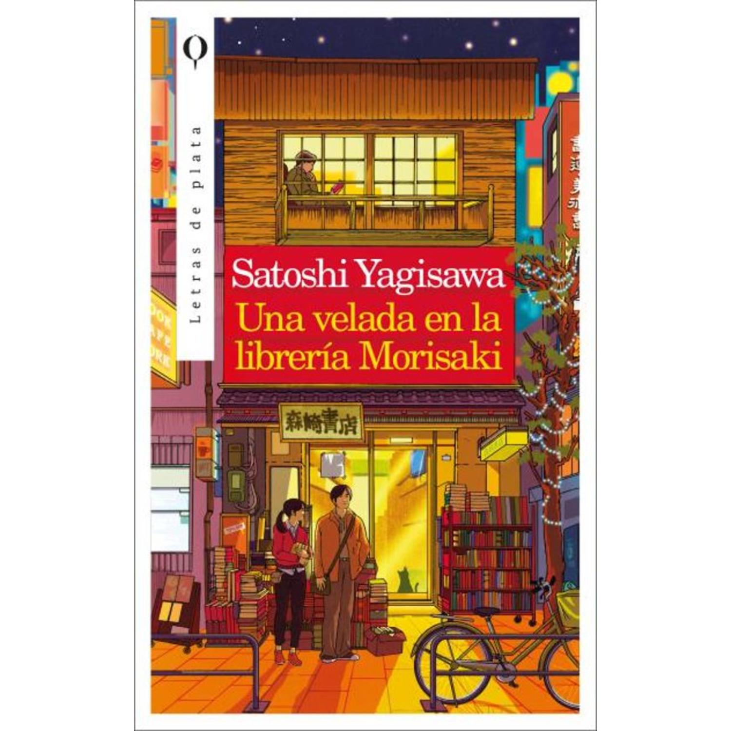 LIBRO UNA VELADA EN LA LIBRERÍA MORISAKI - YAGISAWA, SATOSHI - 1