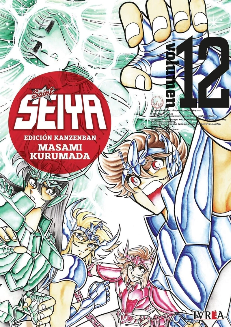 MANGA SAINT SEIYA ED. KANZENBAN 12 IVREA ARGENTINA - 1